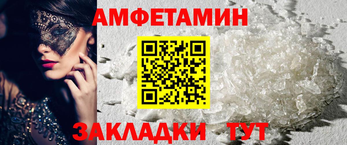 Амфетамин Розовый  Amphetamine  Юрга  Вход с VPN 