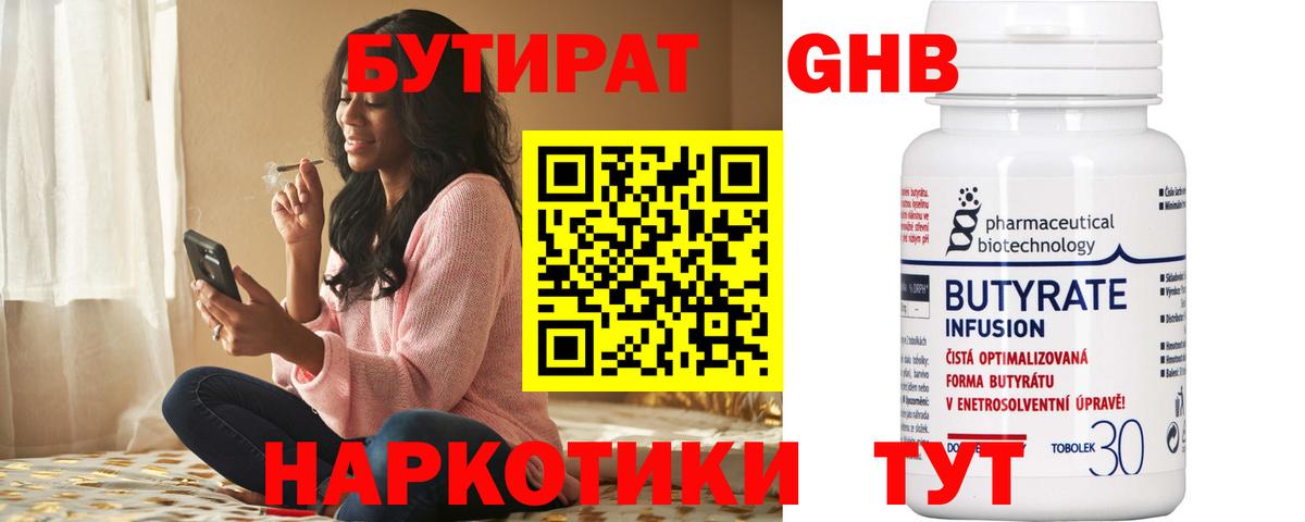 Юрга  БУТИРАТ  Вход с VPN  БУТИРАТ жидкий экстази 