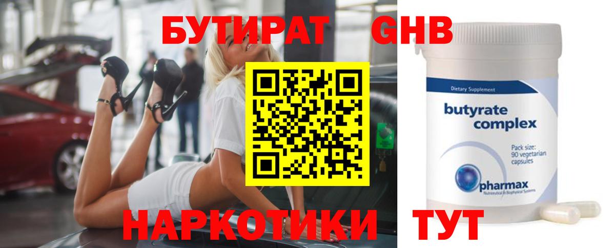 БУТИРАТ BDO 33% Юрга