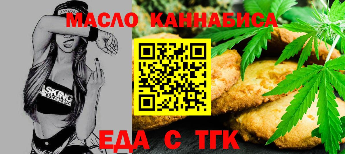 Юрга  Печенье с ТГК конопля  Вход с VPN 
