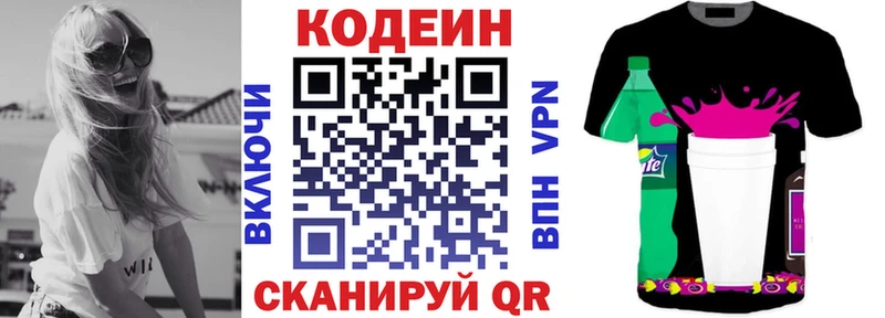 Codein напиток Lean (лин)  блэк спрут   Юрга 