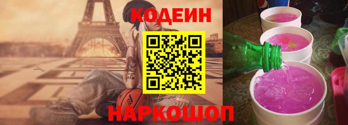 Кодеин Purple Drank  дарнет шоп  Кодеин Purple Drank  Юрга  Вход с VPN 