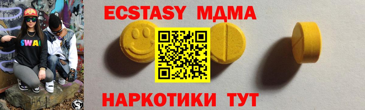 ЭКСТАЗИ 250 мг Юрга
