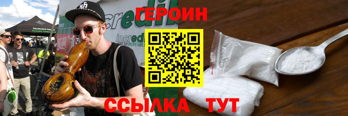 Юрга  Героин герыч  Вход с VPN 