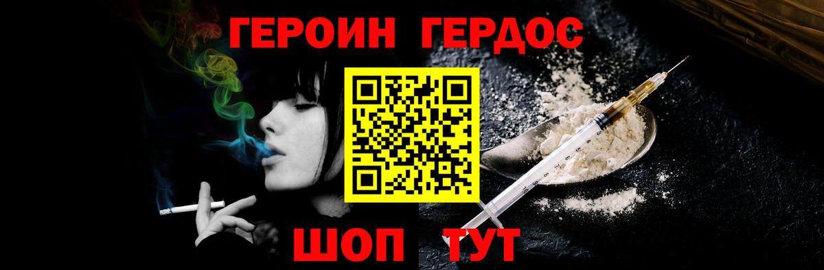 Героин афганец Юрга