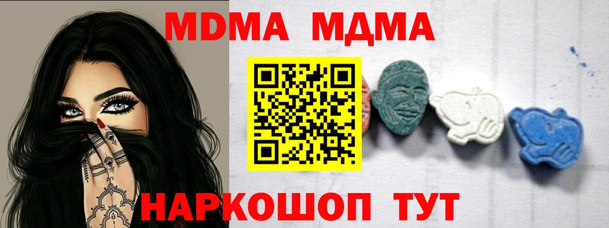 МДМА кристаллы  Вход с VPN  МДМА  Юрга 