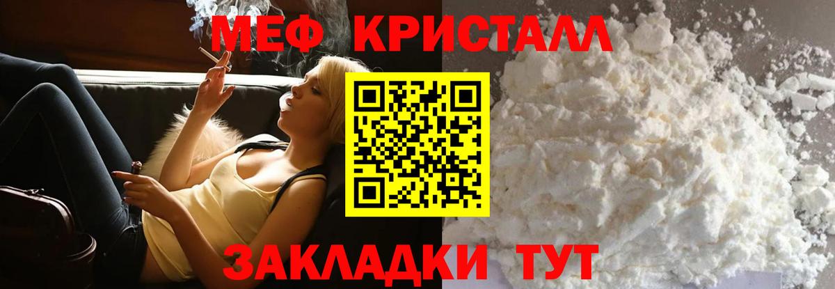 МЕФ кристаллы  Вход с VPN  Юрга  МЕФ мука 