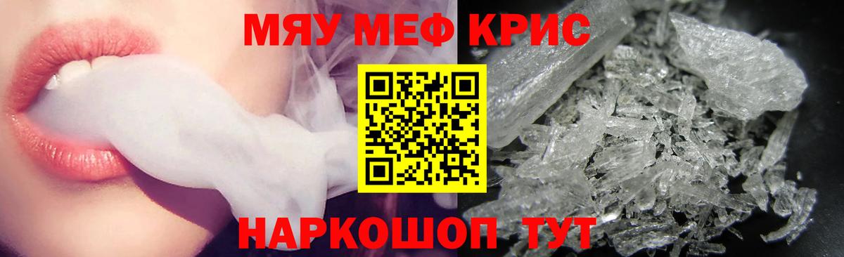 Меф мука Юрга