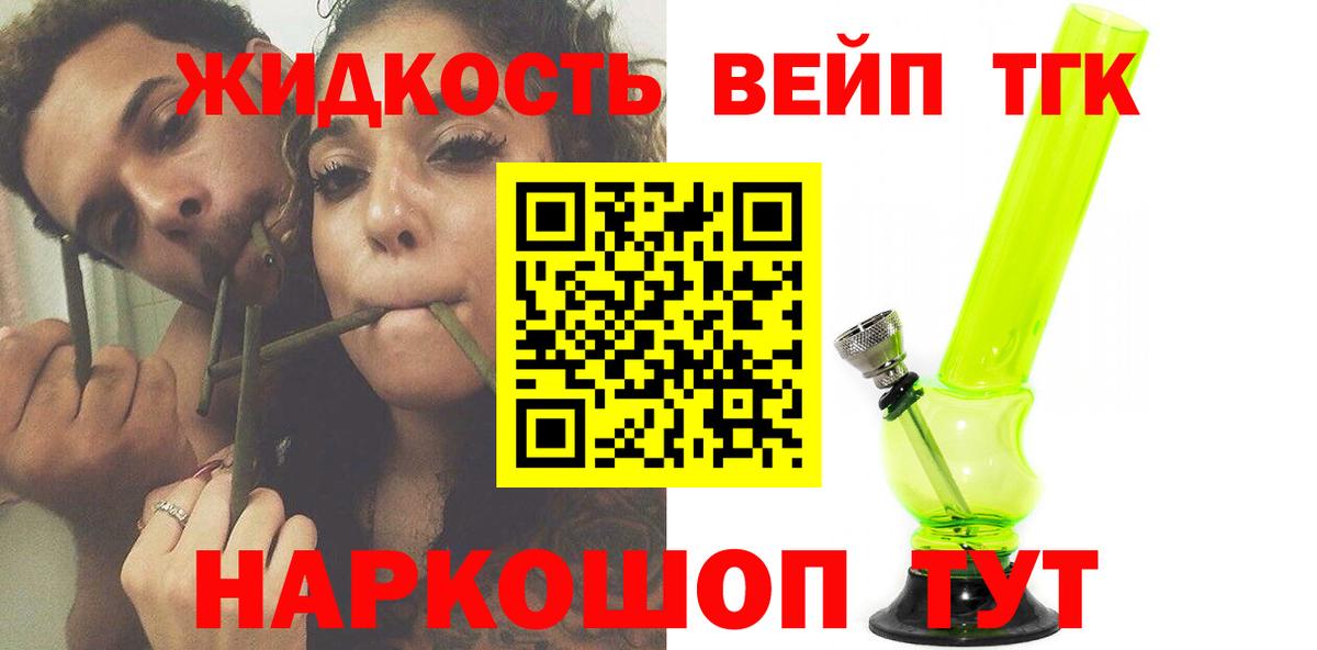 Дистиллят ТГК вейп Юрга