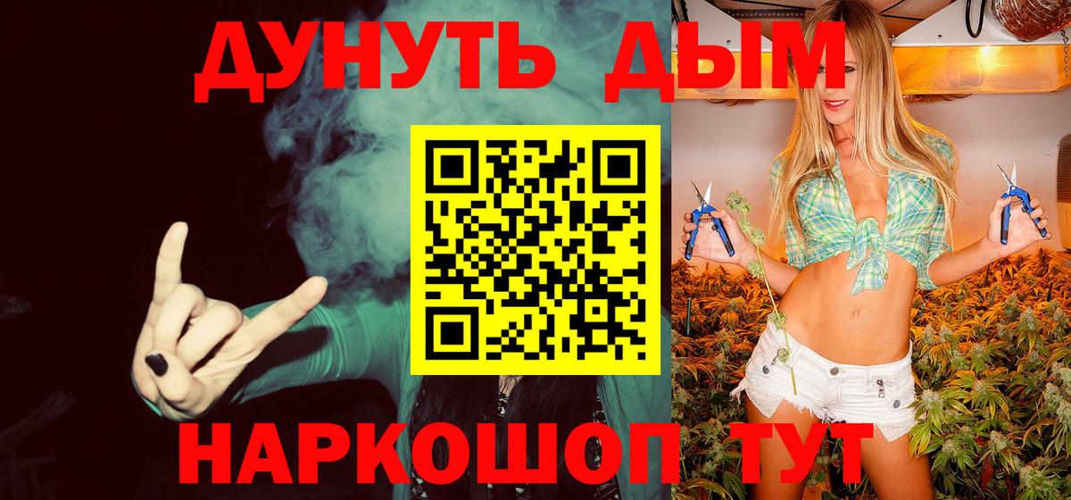 МАРИХУАНА White Widow Юрга